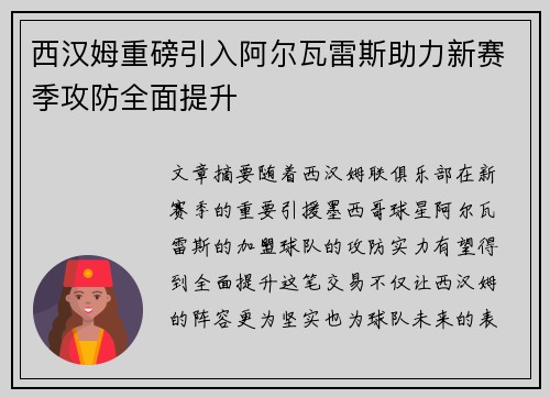 西汉姆重磅引入阿尔瓦雷斯助力新赛季攻防全面提升