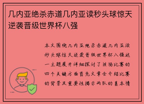 几内亚绝杀赤道几内亚读秒头球惊天逆袭晋级世界杯八强